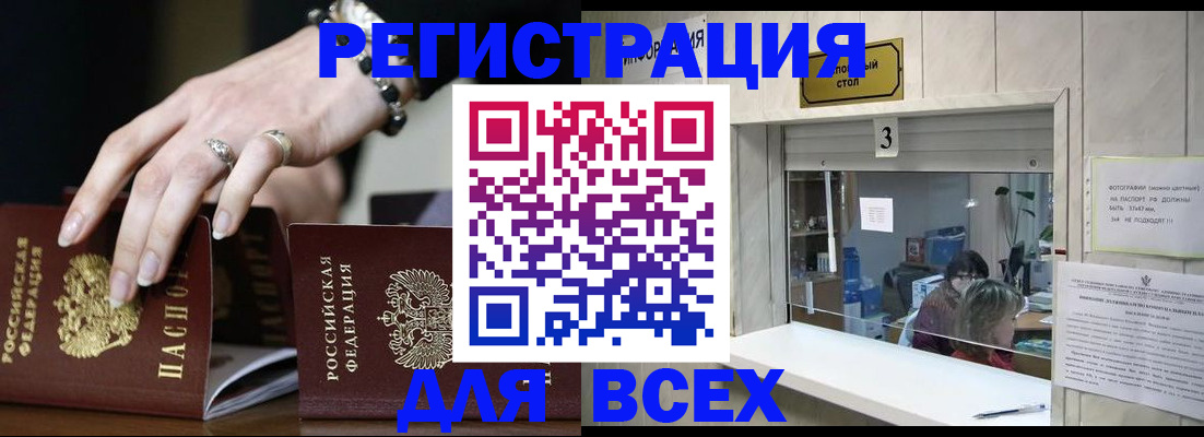 где прописаться в Новотроицке