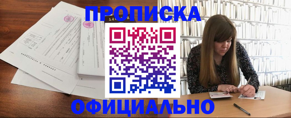 прописка для работы в Новотроицке